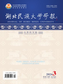 湖北民族大学学报·自然科学版期刊